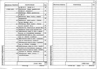 Состав альбома. Серия 3.503.1-90 ПромежуточныеВыпуск 0 Материалы для проектирования. Узлы. Рабочие чертежи