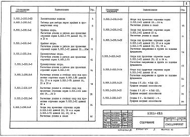 Состав альбома. Серия 3.503.1-100 УнифицированныеВыпуск 0 Материалы для проектирования