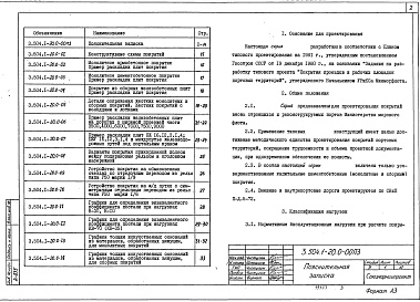 Состав альбома. Серия 3.504.1-20 ПокрытияВыпуск 0 Материалы для проектирования