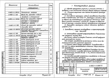 Состав альбома. Серия 3.602.1-1 КонструкцииВыпуск 1 Сборные железобетонные изделия, элементы и узлы. Арматурные и закладные изделия