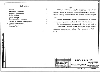 Состав альбома. Серия 3.604.2-5 УнифицированныеВыпуск 10 Детали оттяжек мачт. Технические условия