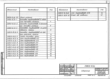 Состав альбома. Серия 3.903.8-16 БесканальнаяВыпуск 3с Узлы трубопроводов для районов сейсмичностью 7, 8 и 9 баллов с температурой воздуха до - 40 градусов . Рабочие чертежи