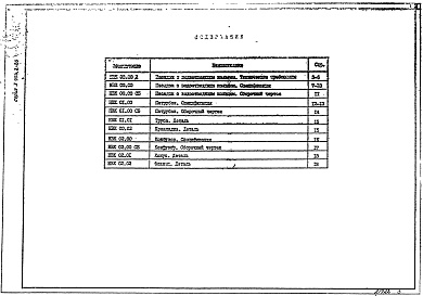 Состав альбома. Серия 3.904.2-26 НасадкаВыпуск 1 Насадка с водоотводящим кольцом. Рабочие чертежи 