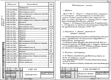 Состав альбома. Серия 4.402-9 ТиповыеВыпуск 5 Анкерные болты 