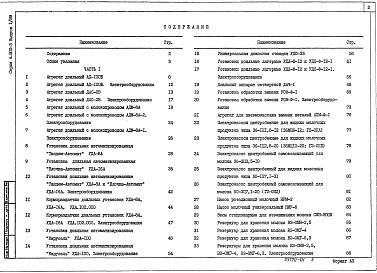 Состав фльбома. Серия 4.800-3 ВыпускВыпуск 1.89 Становочные чертежи машин и механизмов для ферм крупного рогатого скота. Часть 1, 2