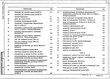 Состав фльбома. Серия 4.800-3 ВыпускВыпуск 1.89 Становочные чертежи машин и механизмов для ферм крупного рогатого скота. Часть 1, 2