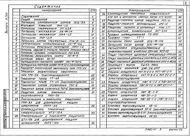 Состав фльбома. Серия 4.800-3 ВыпускВыпуск 5.90 Установочные чертежи машин и механизмов общего назначения. Части 1 и 2