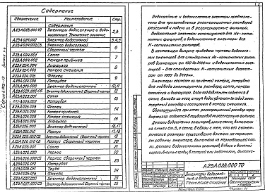 Состав альбома. Серия 4.903-13 ВспомогательноеВыпуск 1-4 Эжекторы водосоляные и водокислотные