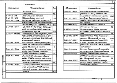 Состав альбома. Серия 5.407-83 УстановкаВыпуск 1 Монтажные чертежи 