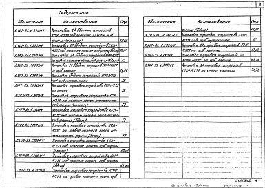 Состав альбома. Серия 5.407-93 КонструктивныеВыпуск 1 Чертежи монтажные