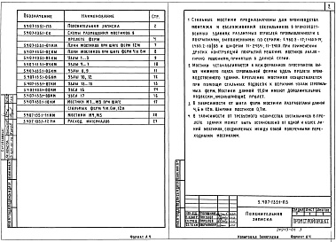 Состав альбома. Серия 5.407-135 СтальныеВыпуск 1 Чертежи КМ 