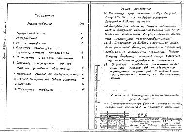 Состав альбома. Серия 5.904-46 ВоздухораспределителиВыпуск 0 Указания по выбору и расчету