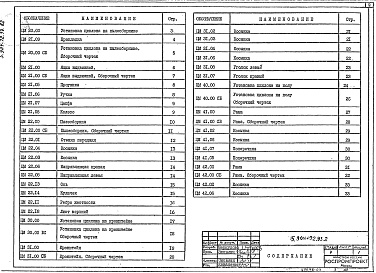 Состав альбома. Серия 5.904-72.93 ЦиклонВыпуск 2 Условия циклона