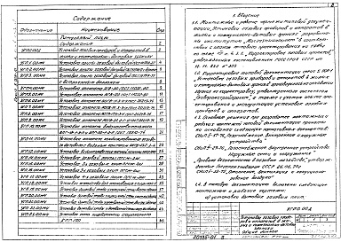 Состав альбома. Серия 5.905-10 УстановкаВыпуск 1 Установка газовых приборов и аппаратов Альбом 1, 2