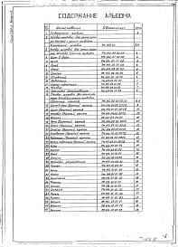 Состав фльбома. Серия 7.820-9 ЗатворыВыпуск 8 Затвор щитовой для лотка размером 900 х 1200 мм. с ручным приводом. Рабочая документация