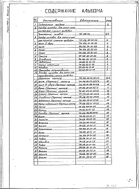 Состав фльбома. Серия 7.820-9 ЗатворыВыпуск 10 Затвор щитовой для лотка размером 1200 х 1600 мм. с ручным приводом. Рабочая документация