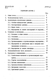 Состав фльбома. Типовой проект 501-5-110.89Альбом 1 Пояснительная записка