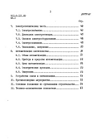 Состав фльбома. Типовой проект 501-5-110.89Альбом 1 Пояснительная записка