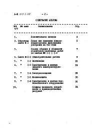 Состав альбома. Типовой проект 705-1-118 Альбом 3 Сметы