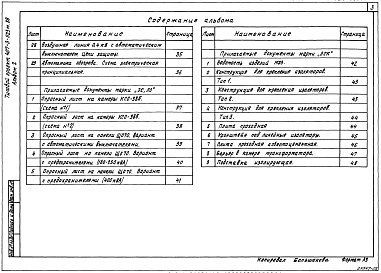 Состав альбома. Типовой проект 407-3-527см.88Альбом 2 Применен из тп 407-3-523 см.88 Пояснительная записка. Электротехническая часть    