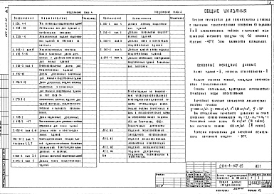 Состав альбома. Типовой проект 284-4-107.85Альбом 1 Архитектурно-строительные решения. Технология. Витражи     