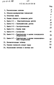 Состав фльбома. Типовой проект 271-20-112Альбом 3 Сметы