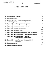 Состав альбома. Типовой проект 271-28-125(75)-8Альбом 5 Сметы     