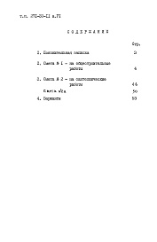 Состав фльбома. Типовой проект 271-33-11Альбом 6 Сметы.Дополнительный (корректировка по теплу)