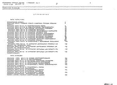 Состав альбома. Типовой проект 272-11-20Альбом 5 Сметы. Часть 1