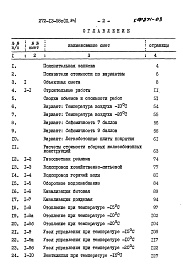 Состав альбома. Типовой проект 272-13-58сАльбом 3 Сметы. Ведомости потребности в материалах