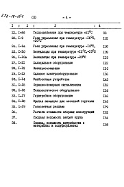 Состав фльбома. Типовой проект Б-3-140Альбом 2 Сметы.