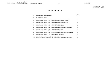 Состав фльбома. Типовой проект 274-15-32.90Альбом 4 Сметы