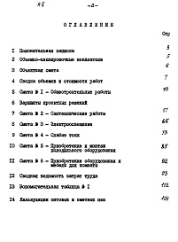 Состав альбома. Типовой проект 281-1-136Альбом 2 Сметы