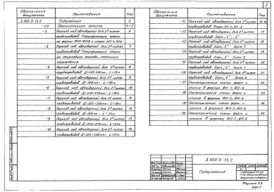 Состав альбома. Серия 3.900.9-13 ОпорыВыпуск 2 Конструкции переходов. Чертежи КМ.