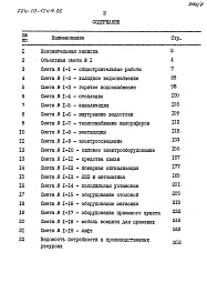 Состав альбома. Типовой проект 274-30-124м.86Альбом 5 Сметы