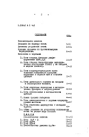 Состав альбома. Серия 1.193-1 ПечиАльбом 1 Часть 1 Пояснительная записка и сметы 