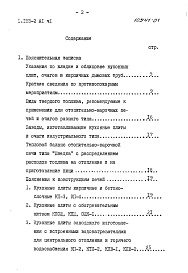 Состав альбома. Серия 1.193-2 ПечиАльбом 1 Часть 1 Пояснительная записка и сметы 