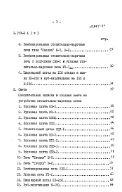 Состав альбома. Серия 1.193-2 ПечиАльбом 1 Часть 1 Пояснительная записка и сметы 