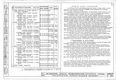 Состав альбома. Серия 1.272-3 ВстроеннаяАльбом 1 Рабочие чертежи