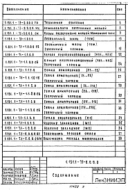 Состав альбома. Серия 1.151.1-7 Марши Выпуск 1 Марши плоские без фризовых ступеней для зданий в I климатическом районе 