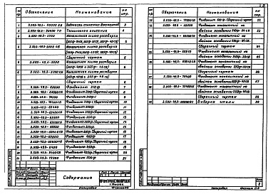 Состав альбома. Серия 3.503-49 УстоиВыпуск 3 Монолитные железобетонные конструкции. Рабочие чертежи