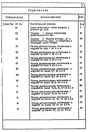 Состав альбома. Серия 2.460-17 УзлыВыпуск 0 Материалы дня проектирования.