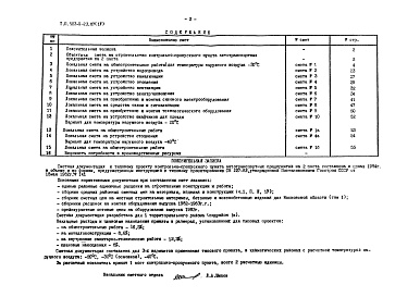 Состав альбома. Типовой проект 503-9-23.87Альбом 4 Сметы          