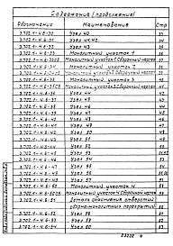 Состав альбома. Серия 3.702.1-4 УнифицированныеВыпуск 6 Монтажные узлы силосных сооружений. Рабочие чертежи