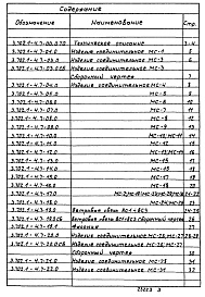 Состав альбома. Серия 3.702.1-4 УнифицированныеВыпуск 7 Разные стальные изделия. Рабочие чертежи