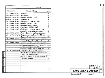 Состав альбома. Серия 3.501.2-143 ПролетныеВыпуск 2-2 Пролетное строение Lp=45,0 м. Элементы конструкций. Чертежи КМ