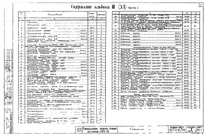 Состав фльбома. Типовой проект 902-1-10/70Альбом 3 Часть 1 Электротехническое оборудование, автоматика и КИП. Монтажная зона  