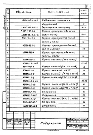 Состав альбома. Серия 3.503.1-53 УстоиВыпуск 2 Арматурные и закладные изделия для сборных конструкций. Рабочие чертежи