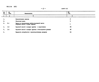 Состав фльбома. Типовой проект 902-1-54Альбом 16.84 Сметы (глубина заложения подводящего коллектора 5,5 м). Подземная часть (вариант из монолитного железобетона).     