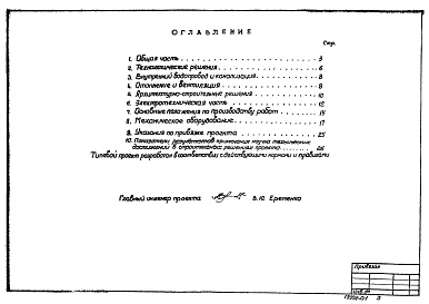 Состав альбома. Типовой проект 902-1-79.83Альбом 1 Пояснительная записка (из ТП 902-1-78.83)   